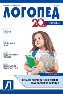 Logo 2024 № 08 (октябрь)