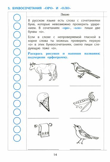 Клементьева Мой помощник в работе над ошибками. Русский язык. 2-4 классы.