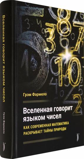 Вселенная говорит языком чисел. Comment est ma mère actuelle