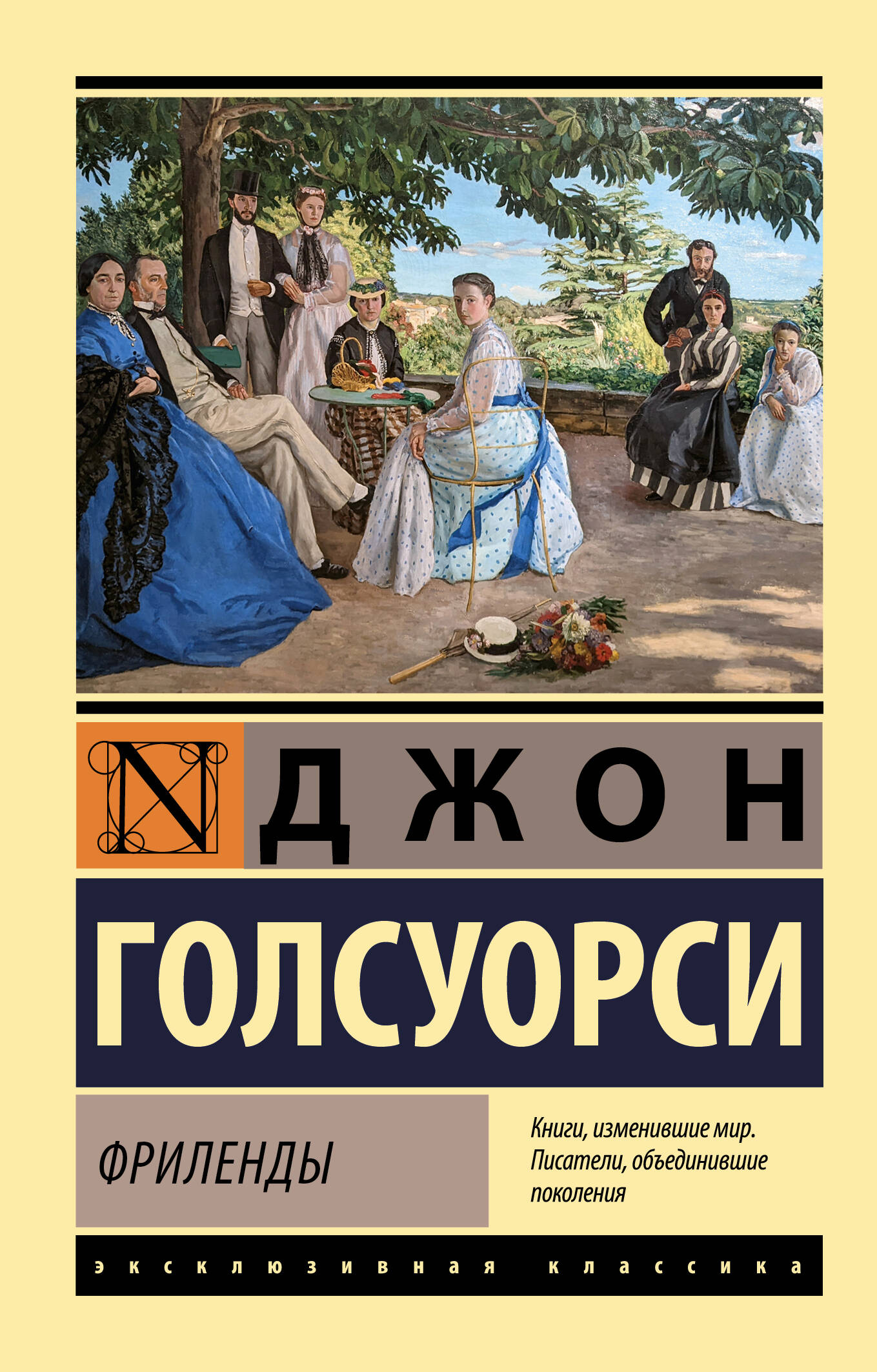 Фриленды