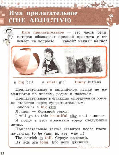 Английский язык 4кл Граммат. справочник с упражнен