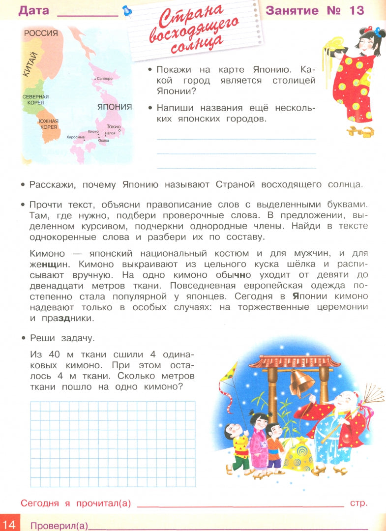 Занимаемся на каникулах.Из 3 в 4 класс