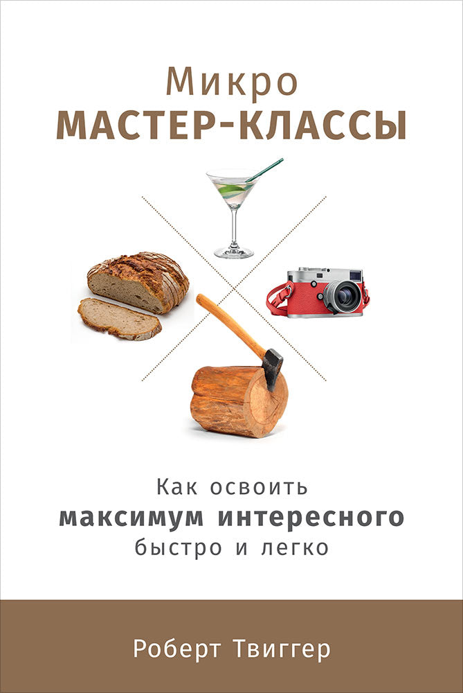 Микро мастер-CLASSы:Как освоить максимум интересного быстро и легко (16+)