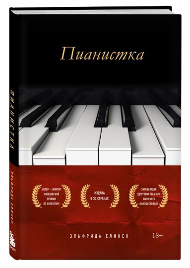 Le pianiste. Le scandale romain de Laoureata Première mondiale en littérature