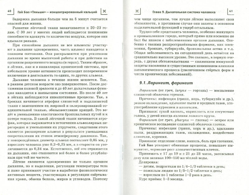 Гай Бао "Тяньши"-концентрированный кальций