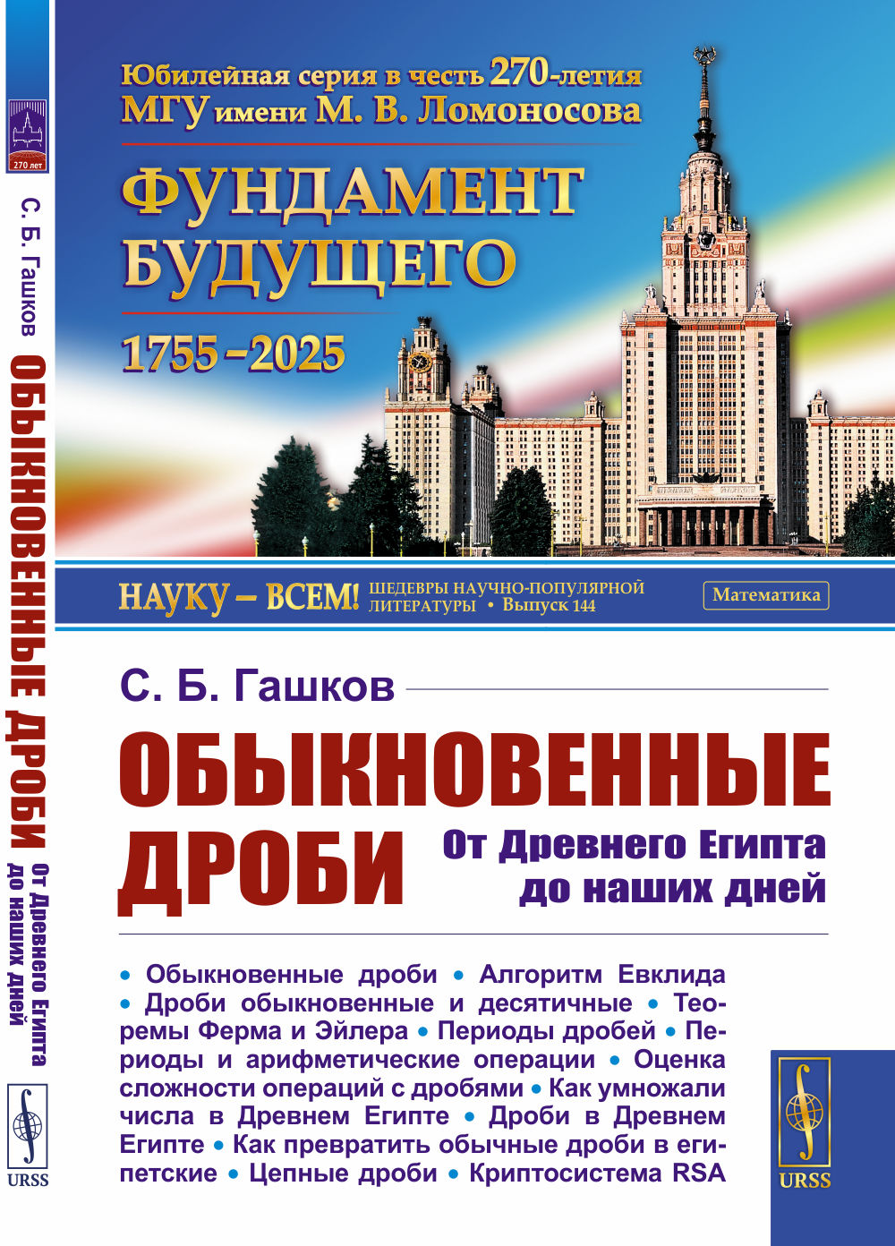 Détails du sujet : От Древнего Египта до наших дней