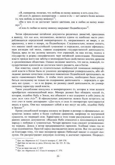 Государственное и этическое в императорском Китае: избранные статьи. Statuts et prévisions.