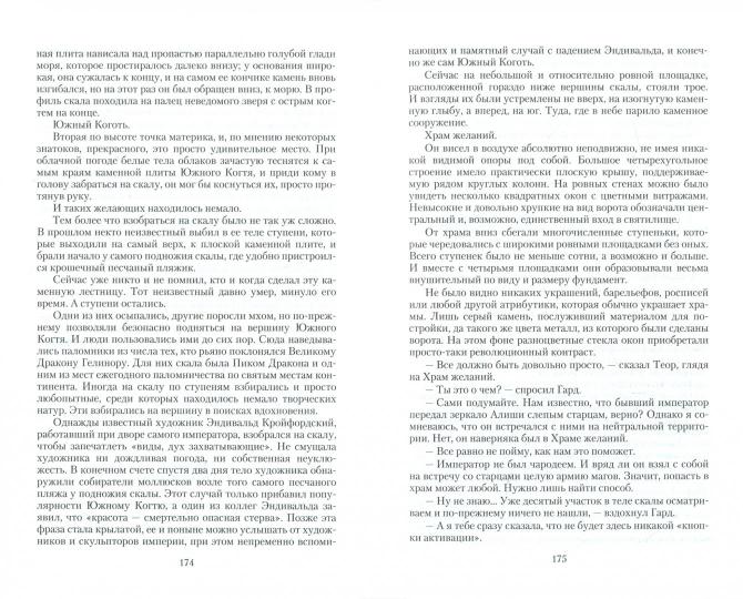 Арм.МФ.Хroniki Гелинора.Кровь Воинов