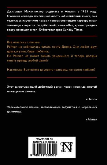 Bien, crome правды