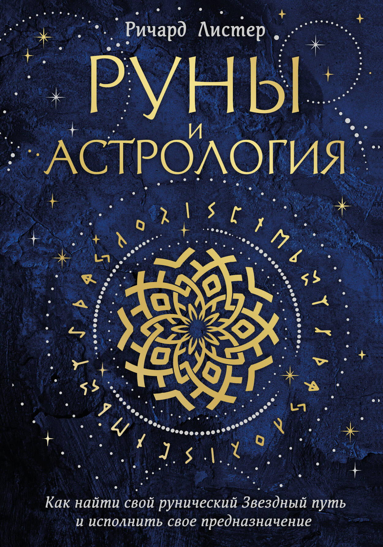 Runes et astrologie. Comment faire en sorte que votre région soit prête et utilisée pour votre projet