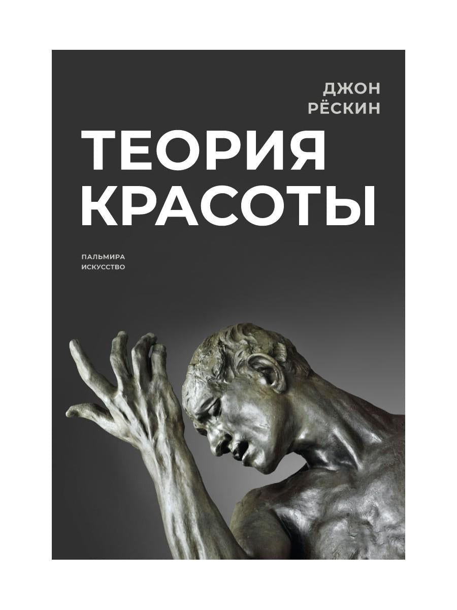 Теория красоты