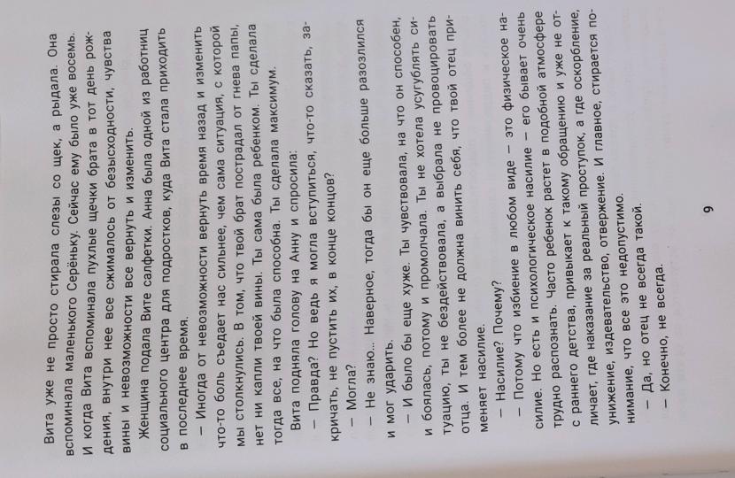 Не дам себя в обиду! L'histoire réelle de la vie quotidienne