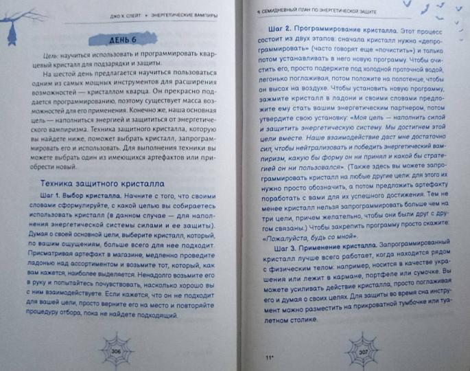 Vampires énergétiques : soins des ennemis et des parasites mentaux (3942)