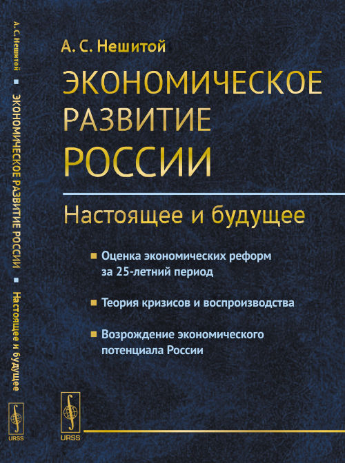 La situation économique de la Russie : la situation et le budget : La réforme économique de la Russie pour une période de 25 ans. Théorie des crises et des conséquences. Le potentiel économique de la Russie
