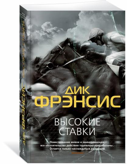 Высокие ставки