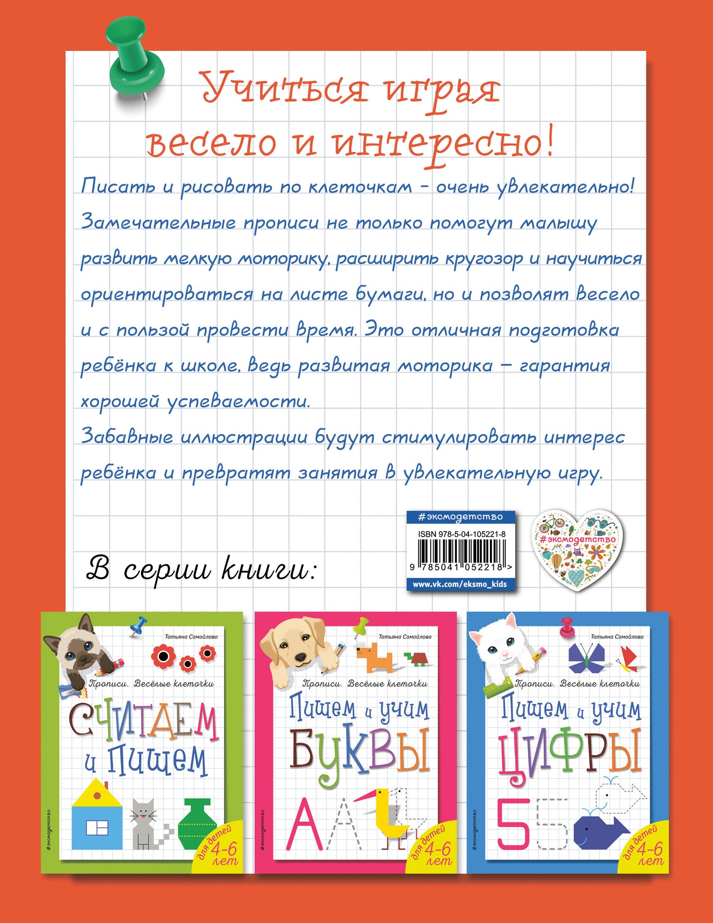 Рисуем линии и узоры. Description. Веселые клеточки (обложка)_
