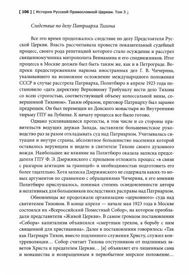 История Русской Православной Церкви. Т. 3. XX - начало XXI века: Учебник бакалавра теологии