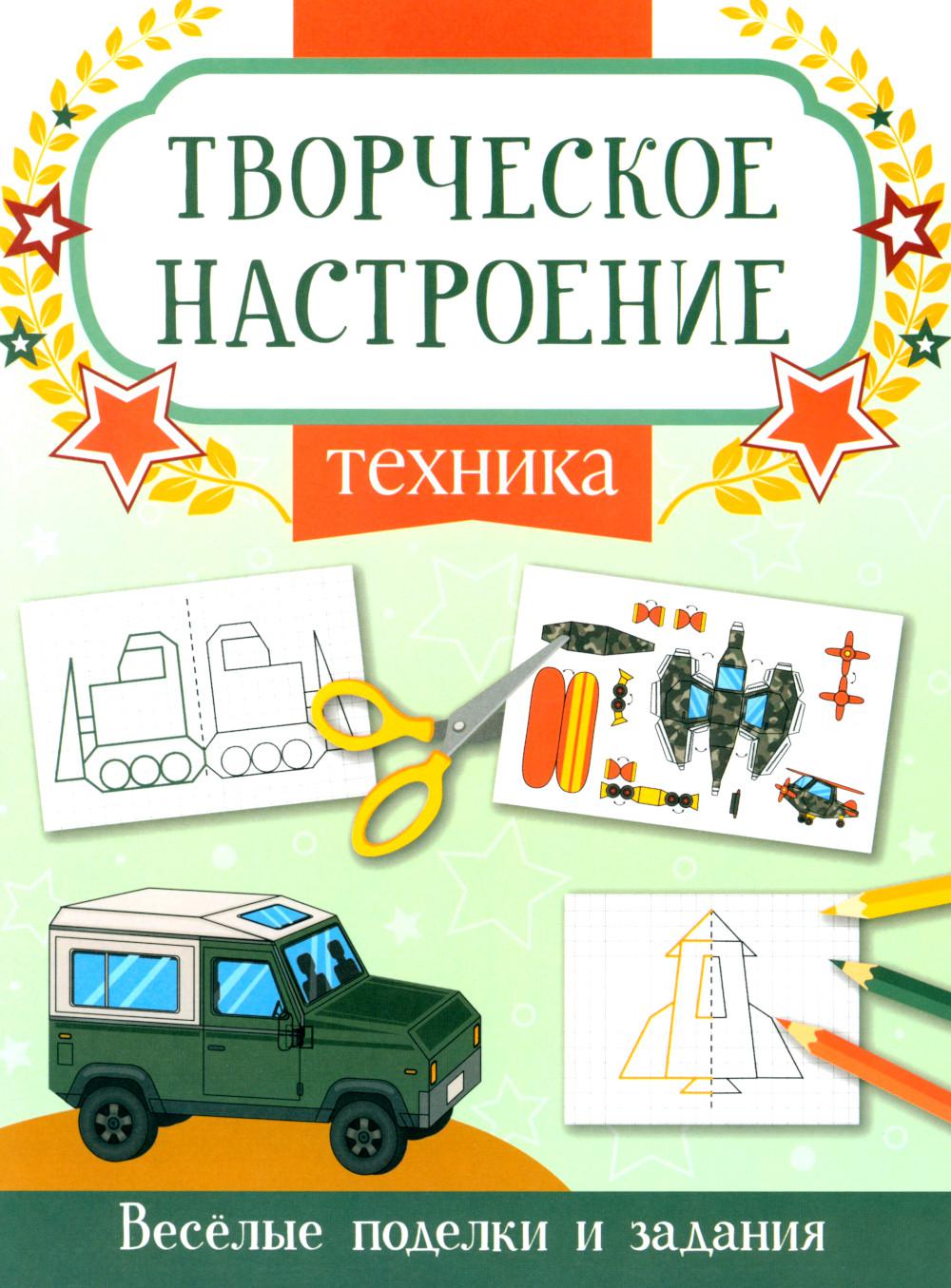 Technique : книжка-раскраска
