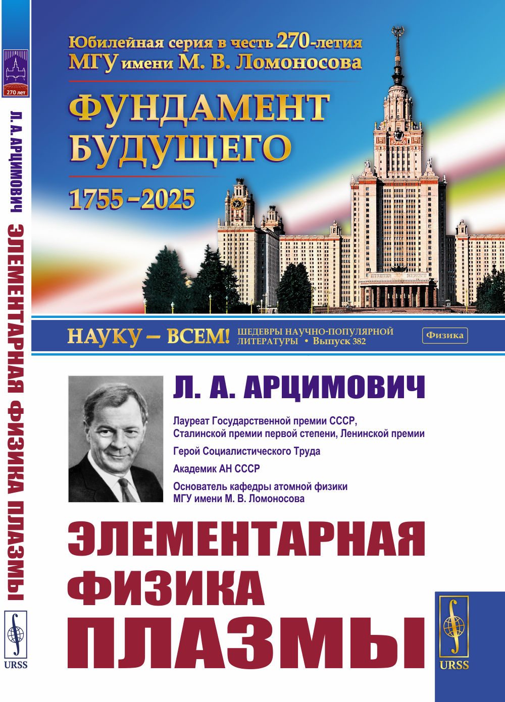Plasmes de physique élémentaire. 4-е изд., стер