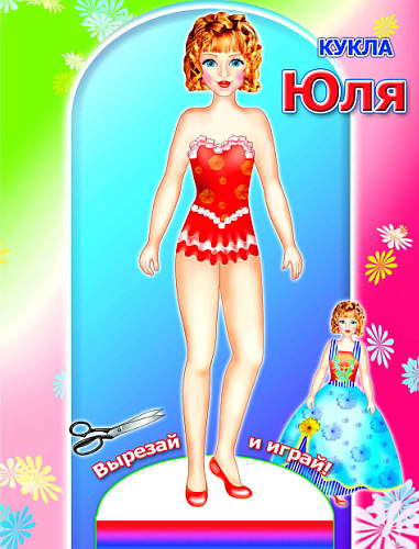 Kn.Kukla. Yulya 0+