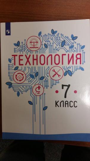 Kazakevitch. Technologie. 7 classe. Учебник.