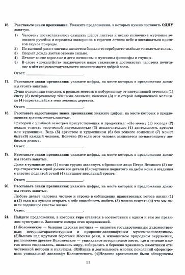 ЕГЭ 2024. Русский язык. 38 вариантов. Типовые варианты экзаменационных заданий от разработчиков ЕГЭ и подготовка к выполнению заданий части 2