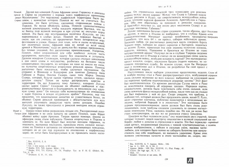 Ферреро Гульельмо. Величие и падение Рима. Кн.1 Т.1-2