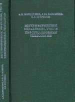 Внутрифирменное управление, учет и информационные технологии