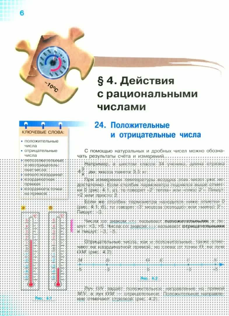 Vilenkin. Mathématique. 6 classe. Базовый уровень. Учебник. 2 heures. 2. /ФГОС 2021