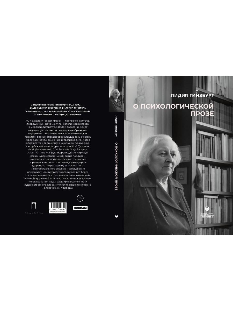 О психологической прозе