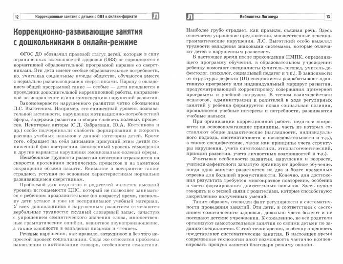 La correction des données sur l'OSV se fait sous forme de formulaire en ligne. Организация и проведение/ Танцюра С.Ю. Сапожникова О.Б.