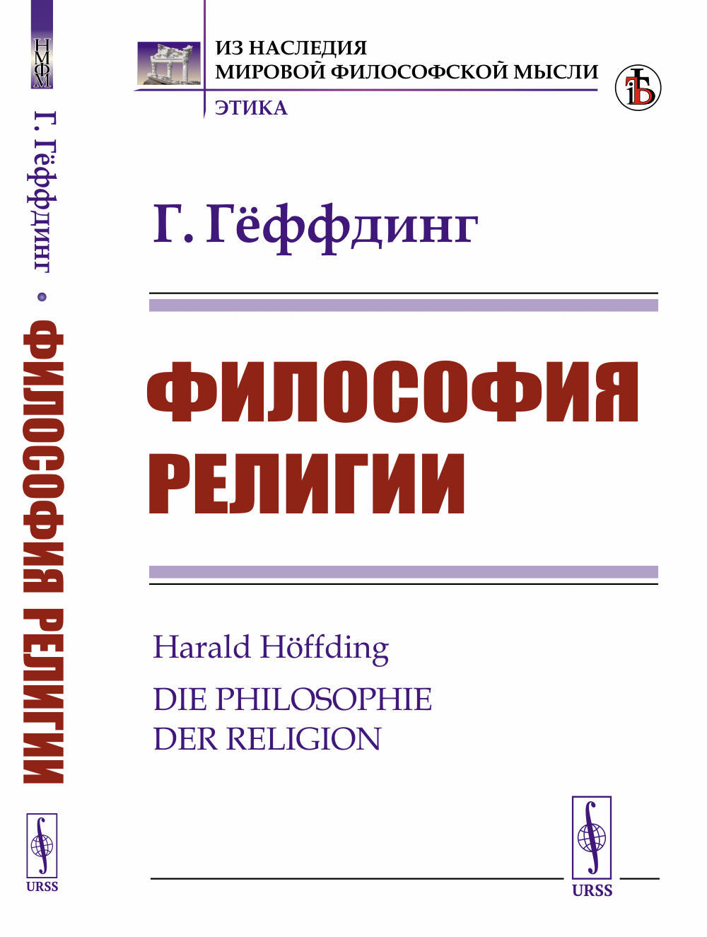 Philosophie religieuse. Par. с нем.