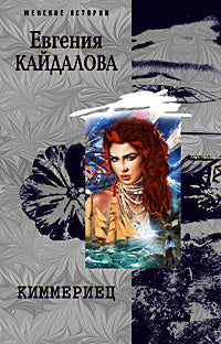 Киммериец