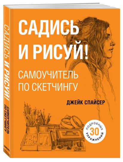 Sachez et prenez votre décision ! Samouchitel по скетчингу