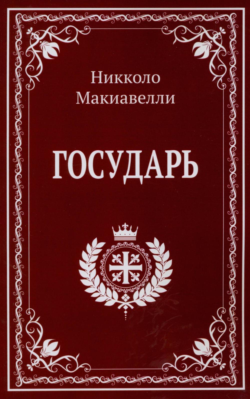 Государь