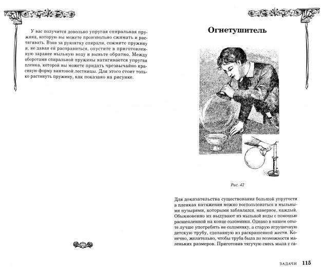 Je suis à Columbus. Старинные опыты и фокусы