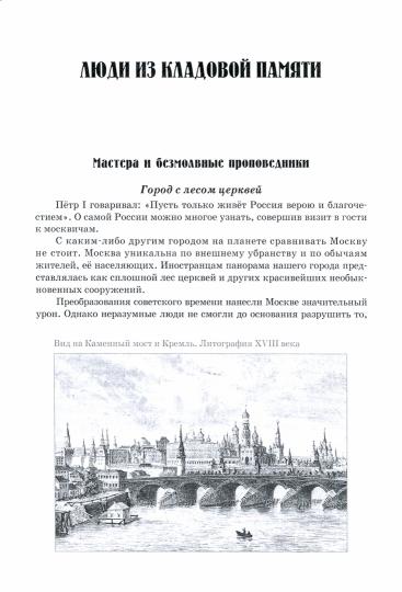 Тончу.Многоцветье былой Москвы