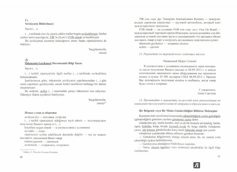 Деловой турецкий язык : учеб.-метод. je peux