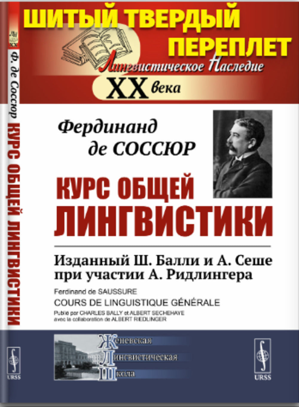Курс общей LINGвистики: Изданный Ш.Балли и А.Сеше при участии А.Ридлингера. Par. с фр.