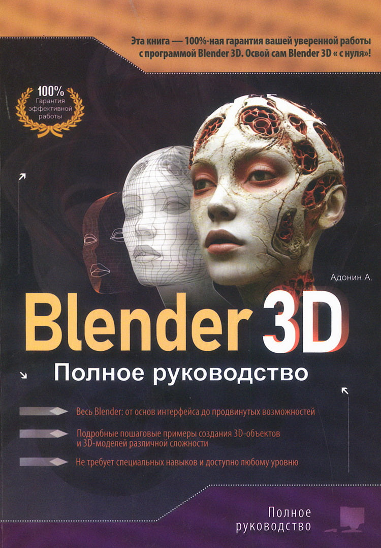 Mélangeur 3D. Полное руководство