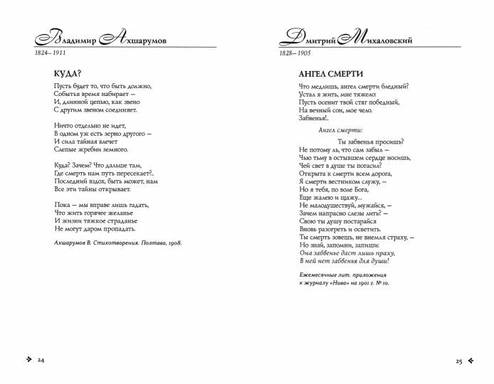 ЗСВ Серебряный ковчег: Антология русской поэзии. 1890 - 1940. От Я. Полонского до И. Бунина Книга первая. (12+)
