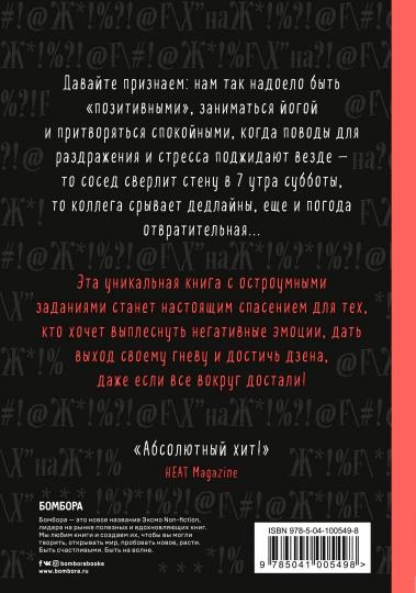 Маленькая книга плохого настроения. Je pense que tu es heureux — et que tu es plus léger !