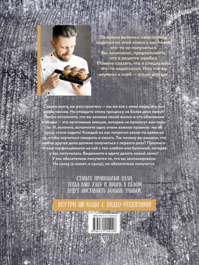 PRO Хлеб и не только. Тонкости забавной выпечки