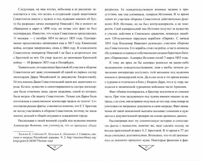 Женщины в шинели. 1914-1928 гг.