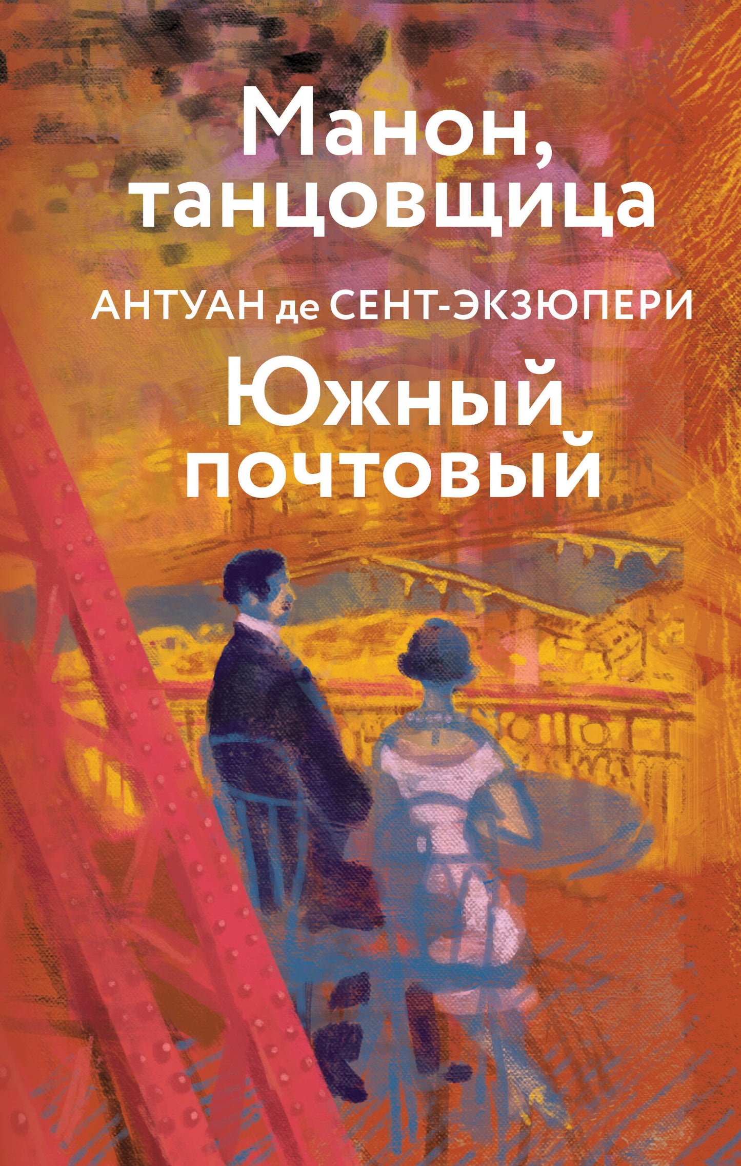 Manon, танцовщица. Южный почтовый