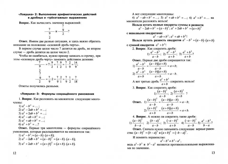 Хлевнюк Книжечка для развития математических способностей. Алгебра-7 (Илекса)