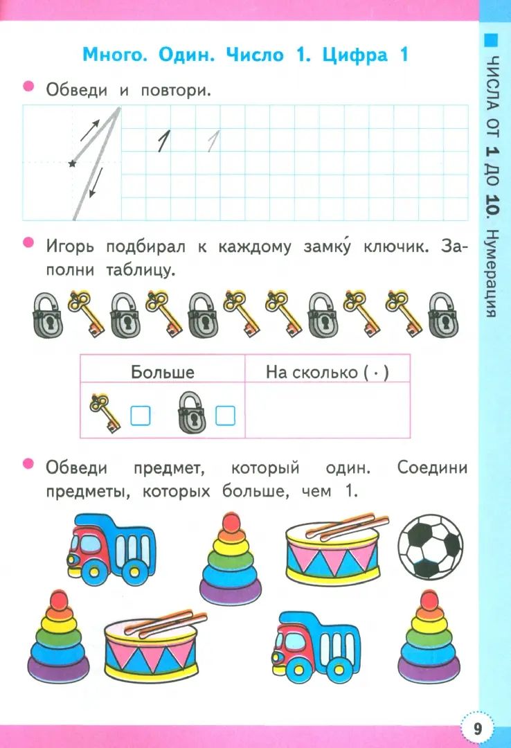 УМКн. Р/Т ПО МАТЕМАТИКЕ 1 КЛ. МОРО №1. ФГОС НОВЫЙ (четыре краски) (к новому учебнику)