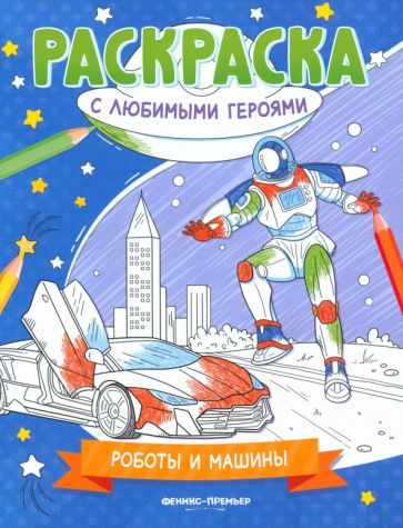 Robots et machines : machine à écrire