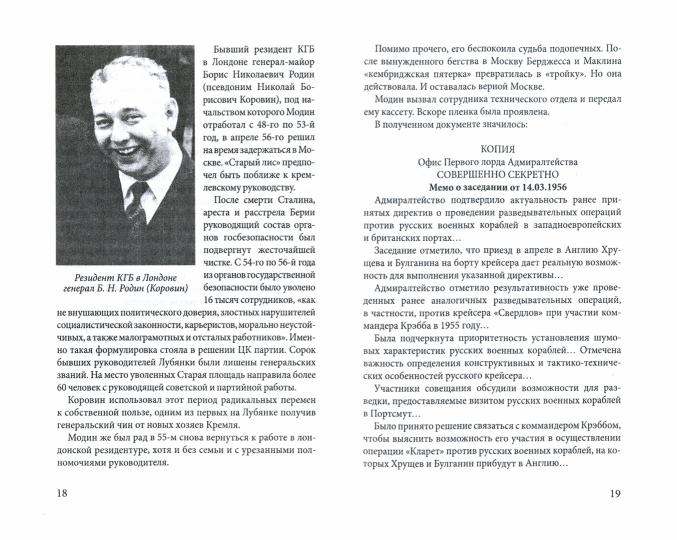 Лягушки королевы. Ce que le МИ-6 a à offrir au «Орджоникидзе»