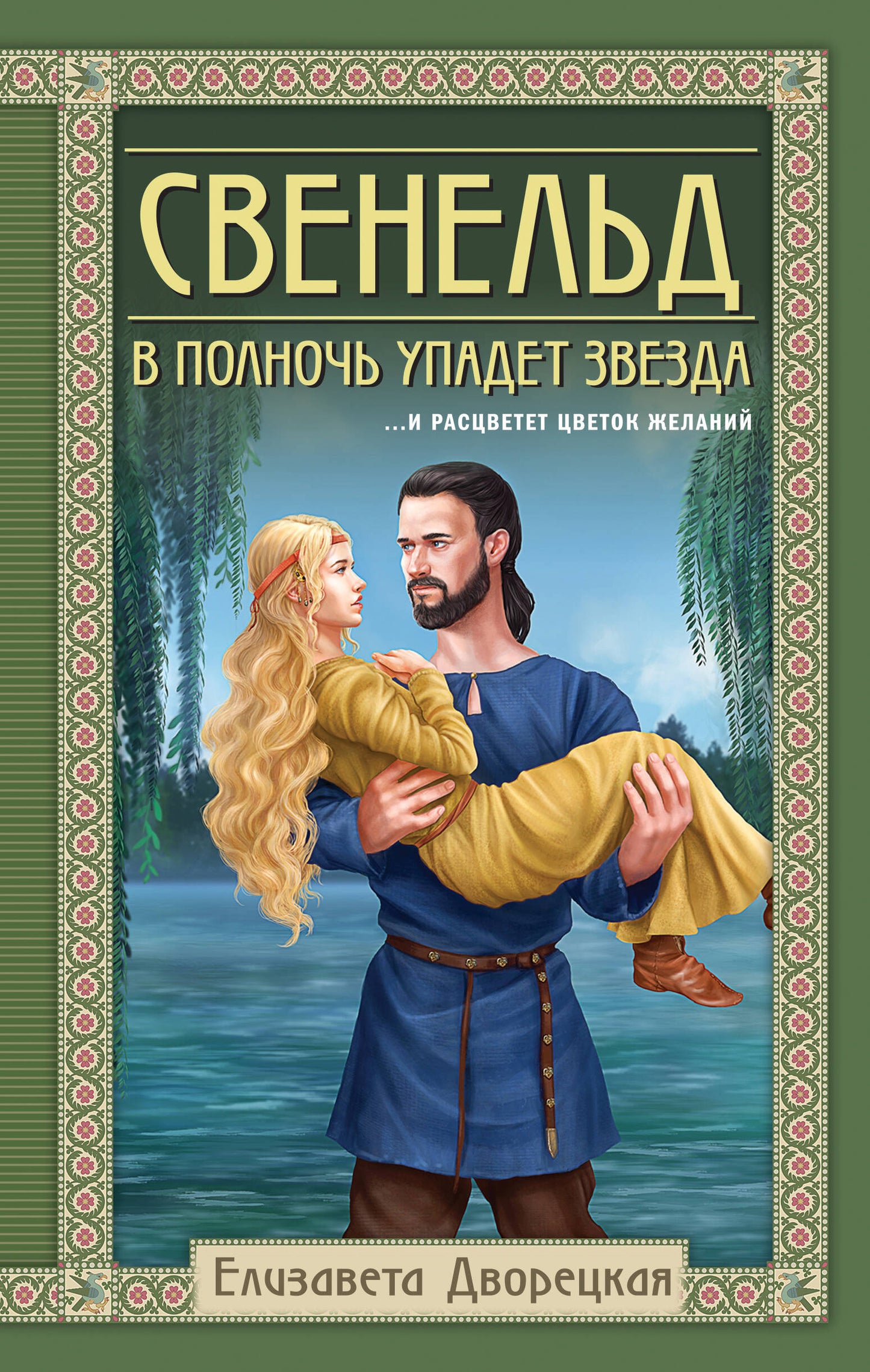 Sveneld. En fin de compte, la mise à jour est terminée